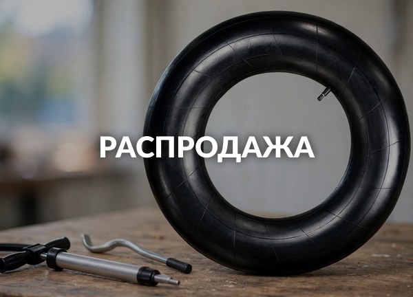 Распродажа
